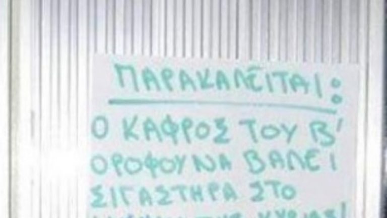 Ανακοίνωση για τις θορυβώδεις... σεξουαλικές επαφές: «Βάλε σιγαστήρα, δεν έρχεται σε οργασμό» (φωτο)