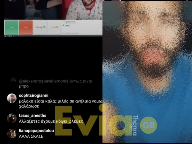 Σάλος: Έλληνας«Influencer» κάνει live με ανήλικα κορίτσια και άθλια παιδοφιλικά σχόλια