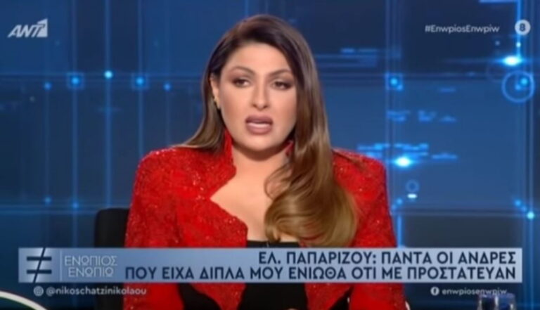 Έλενα Παπαρίζου: Βίασαν την 13χρονη κολλητή μου στο σχολείο και άλλαξε για πάντα η ζωή της (video)