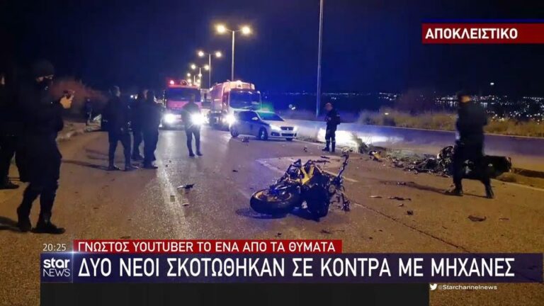 Αιγάλεω: Δύο νεκροί σε τροχαίο με μηχανές, youtuber ο ένας νεαρός που σκοτώθηκε