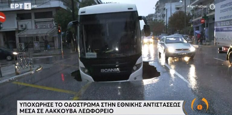 Υποχώρησε οδόστρωμα στο κέντρο της Θεσσαλονίκης - Λεωφορείο έπεσε σε λακούβα 5 μέτρων!