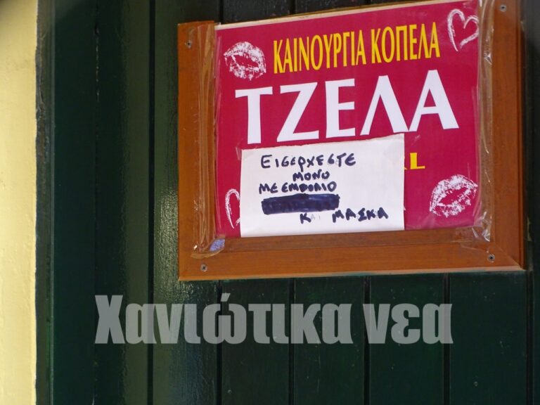 Σε αδιέξοδο και οι οίκοι ανοχής στα Χανιά