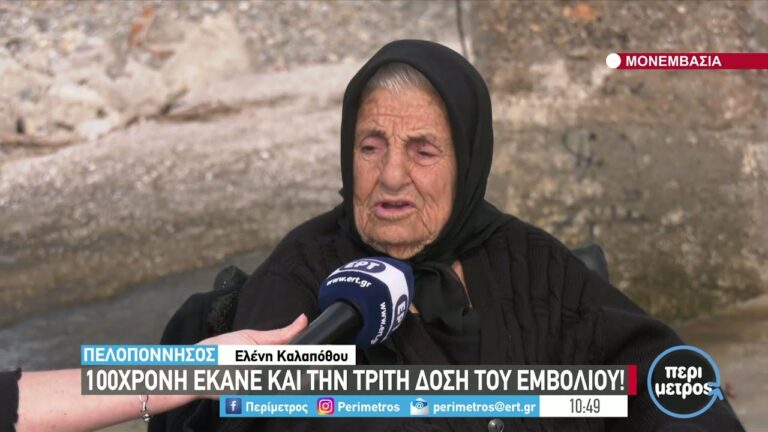 Το εμβόλιο, κίνητρο ζωής για μια γιαγιά 100 ετών