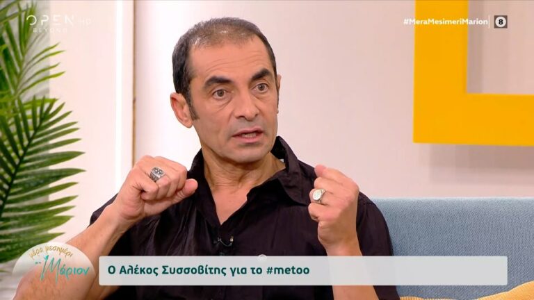 Ο Αλέκος Συσσοβίτης για το #metoo - «Η γυναίκα πολλές φορές προκαλεί και εν αγνοία της ή συνειδητά»