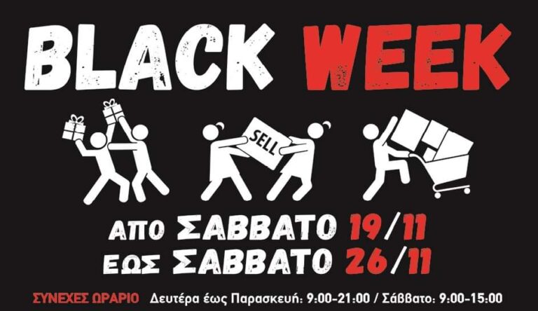 Χανιά: Black Week στη Νέα Collection και στις Χριστουγεννιάτικες επιλογές σας!