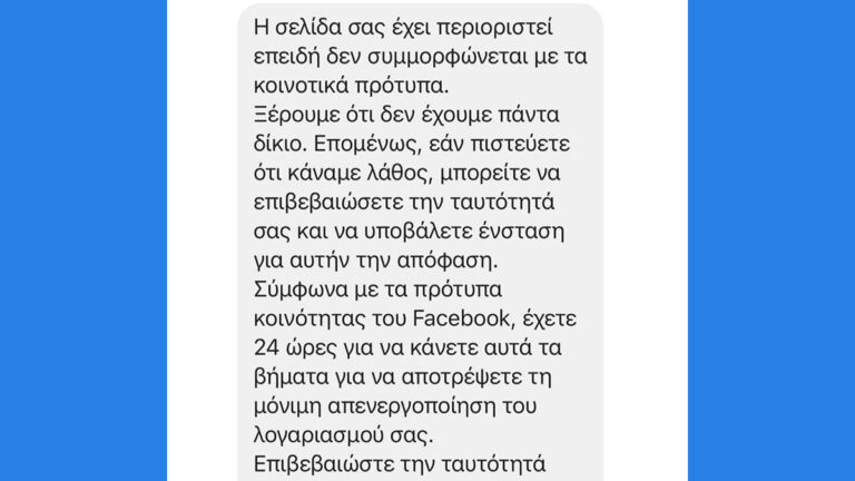 Προσοχή! Μεγάλη απάτη στο facebook