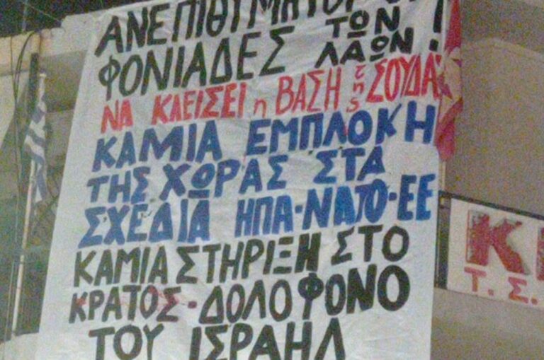 Χανιά: Γιγαντοπανό στα γραφεία του ΚΚΕ για το αμερικανικό αεροπλανοφόρο – «Ανεπιθύμητοι» (φωτο)