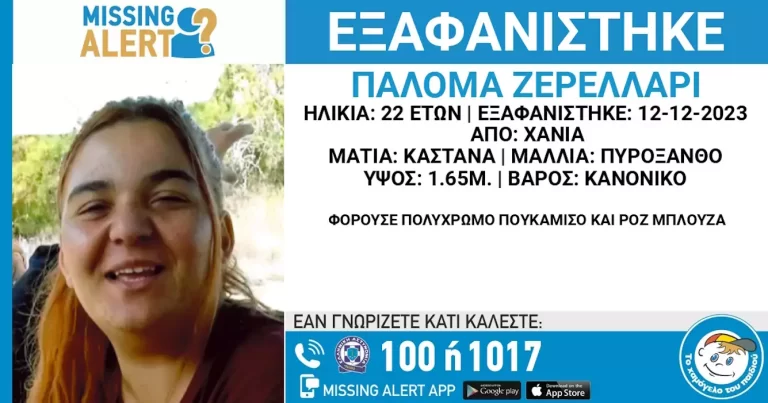 Χανιά: Συναγερμός για την εξαφάνιση 22χρονης