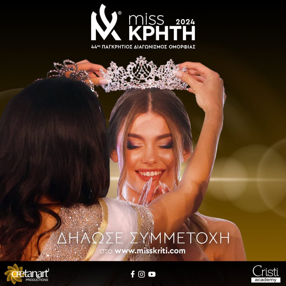 Δηλώσεις συμμετοχής για τα καλλιστεία Miss Κρήτη & Miss Κρήτη Young 2024