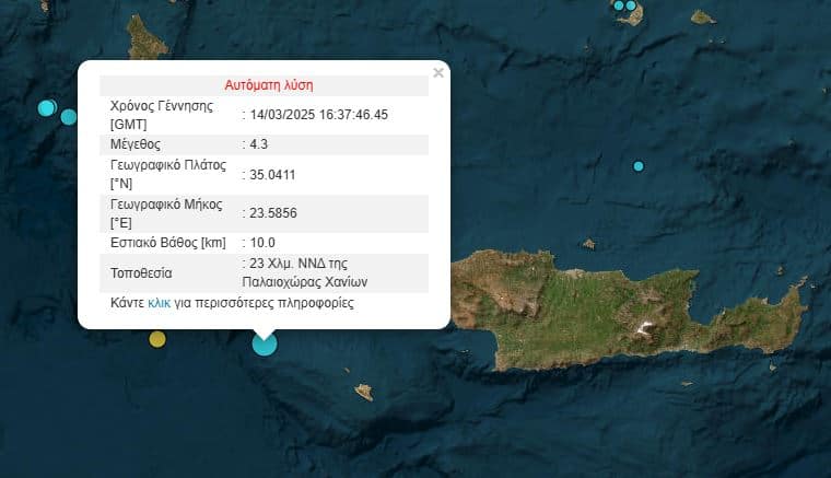 Σεισμική δόνηση ανοιχτά των Χανίων