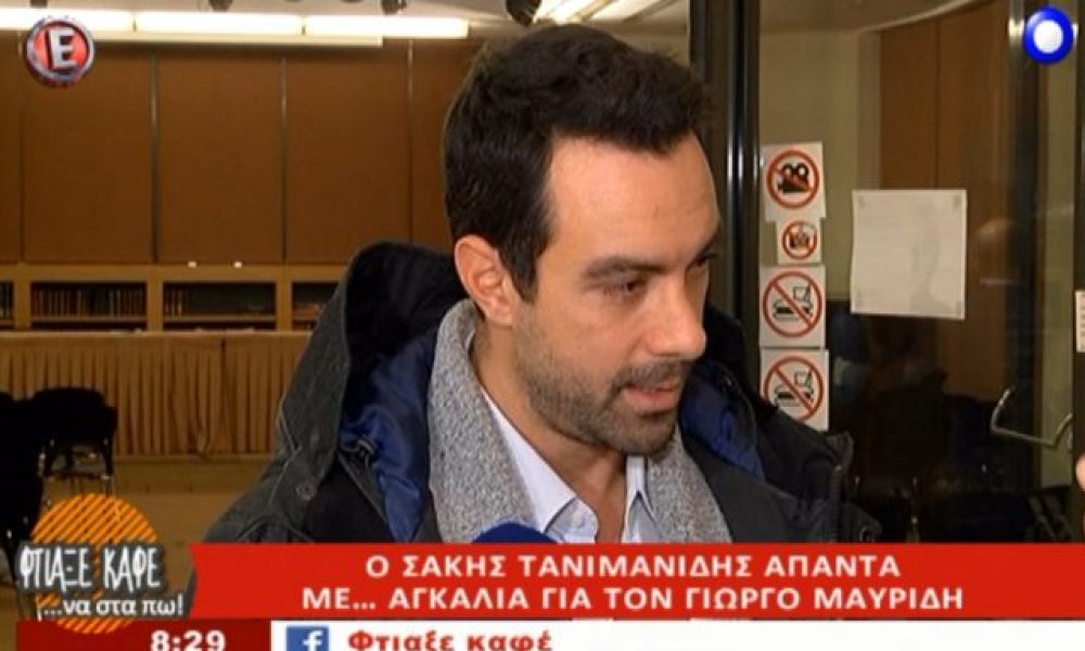 Σάκης Τανιμανίδης: Δεν φαντάζεστε τι έκανε στη δημοσιογράφο που τον ρώτησε για τον Γιώργο Μαυρίδη