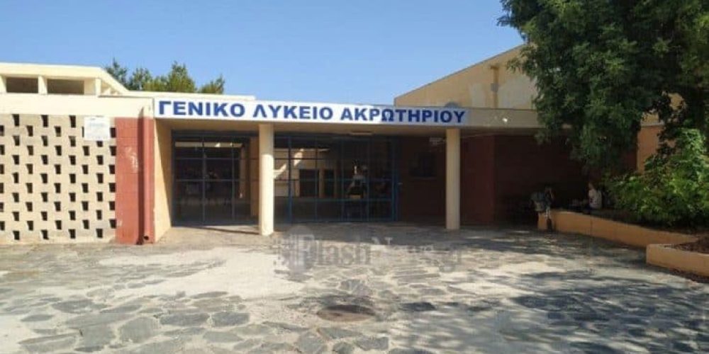 Χανιά: Θέλουν να διαλύσουν το μοναδικό Γενικό Λύκειο που υπάρχει στο Ακρωτήρι!