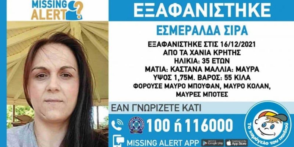 Αίσιο τέλος για 35χρονη που αγνοούνταν στα Χανιά