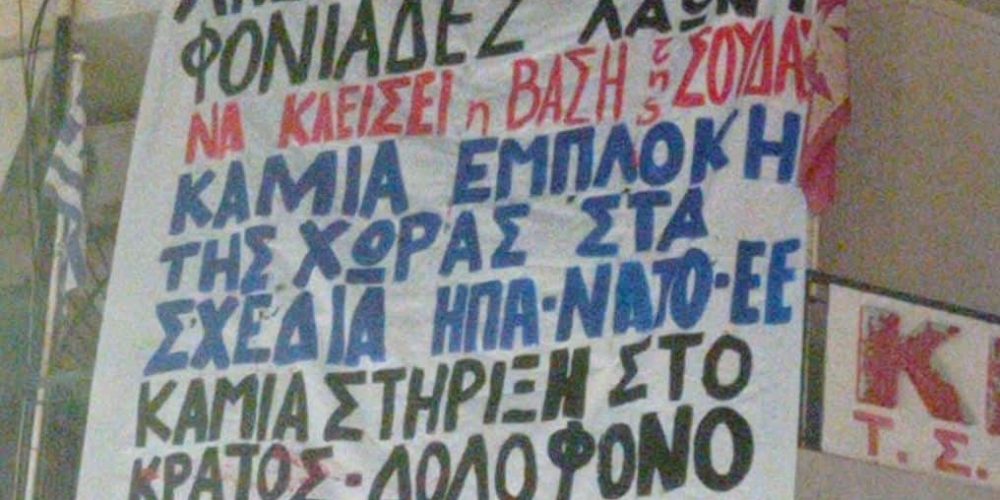 Χανιά: Γιγαντοπανό στα γραφεία του ΚΚΕ για το αμερικανικό αεροπλανοφόρο – «Ανεπιθύμητοι» (φωτο)