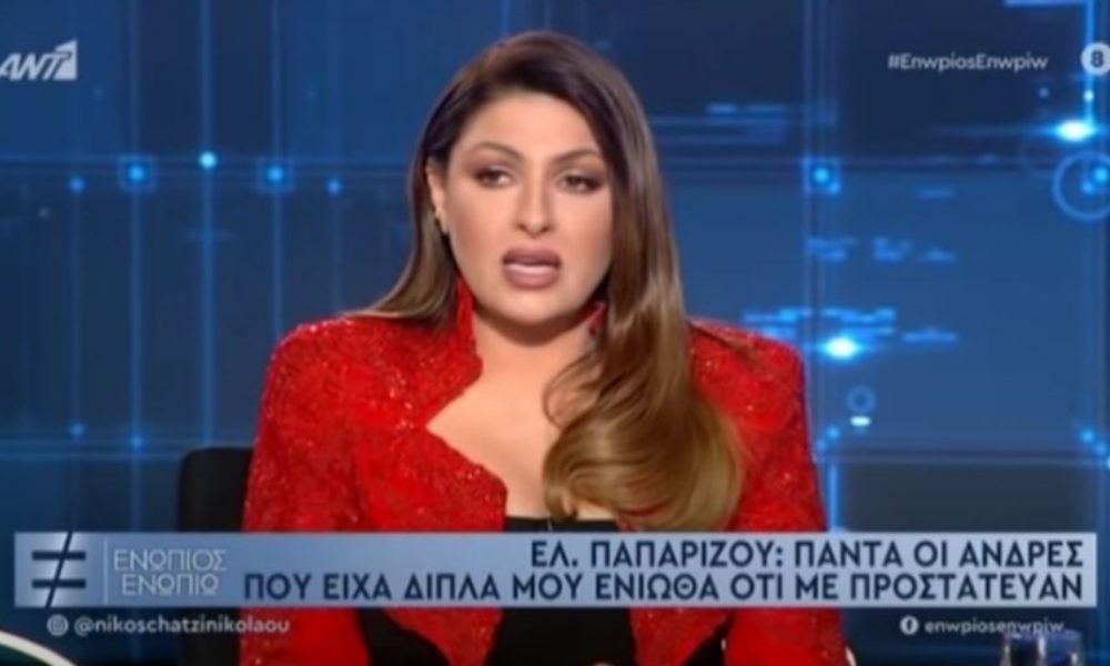 Έλενα Παπαρίζου: Βίασαν την 13χρονη κολλητή μου στο σχολείο και άλλαξε για πάντα η ζωή της (video)