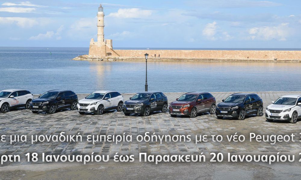 Ζήστε μια μοναδική εμπειρία οδήγησης στα Χανιά με το νέο Peugeot 3008