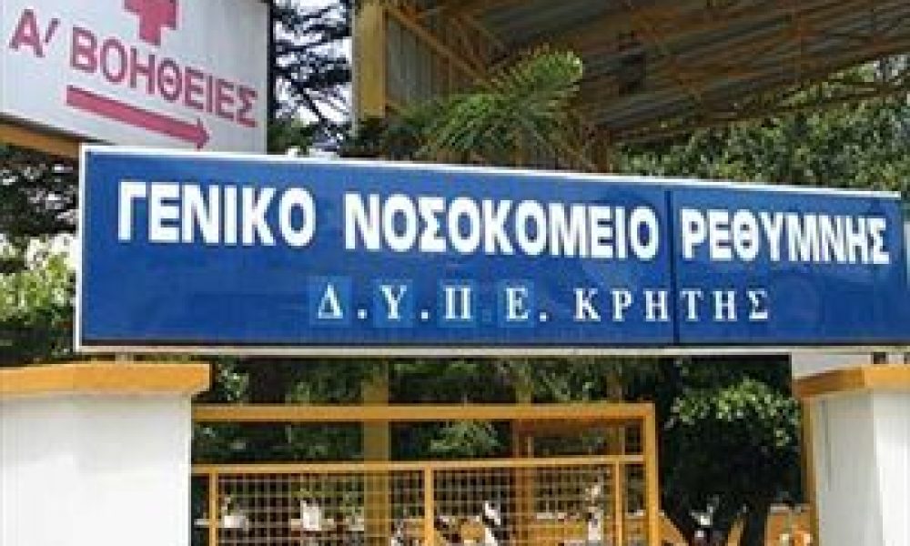 Θάνατος 15χρονης στην εντατική του Νοσοκομείου Ρεθύμνου